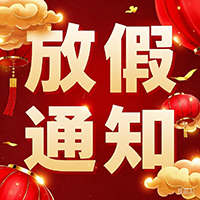 浙江引擎力合肥分公司放假通知